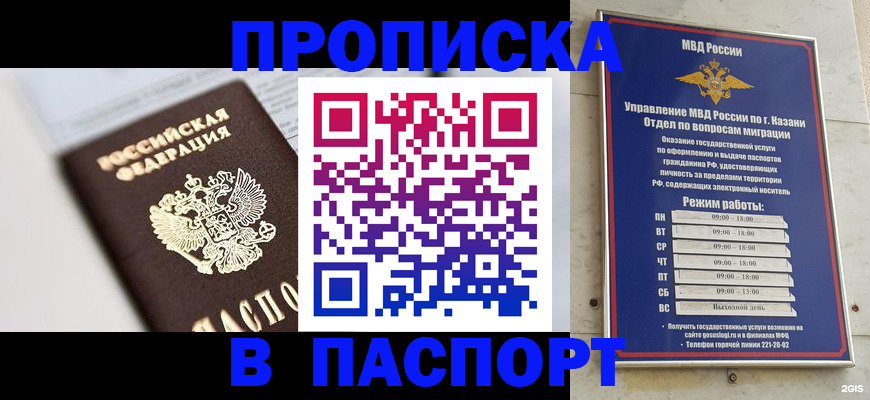 прописка в квартире в Орле